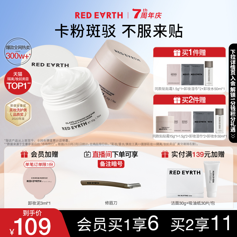 redearth Red Earth Patch Cream Makeup Primer Primer Isolating Face Cream Hydrating and Moisturizing Fits without Sticking to the Powder
