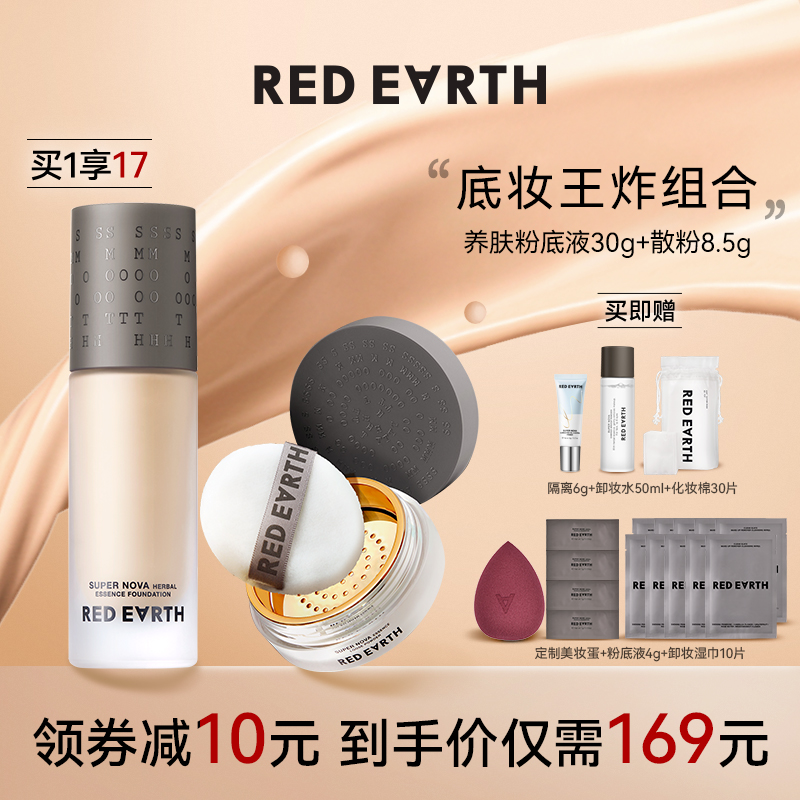 Red Earth Red Earth Makeup Set Foundation Liquid Loose Pastel Makeup Makeup Makeup Combination Beginner Official