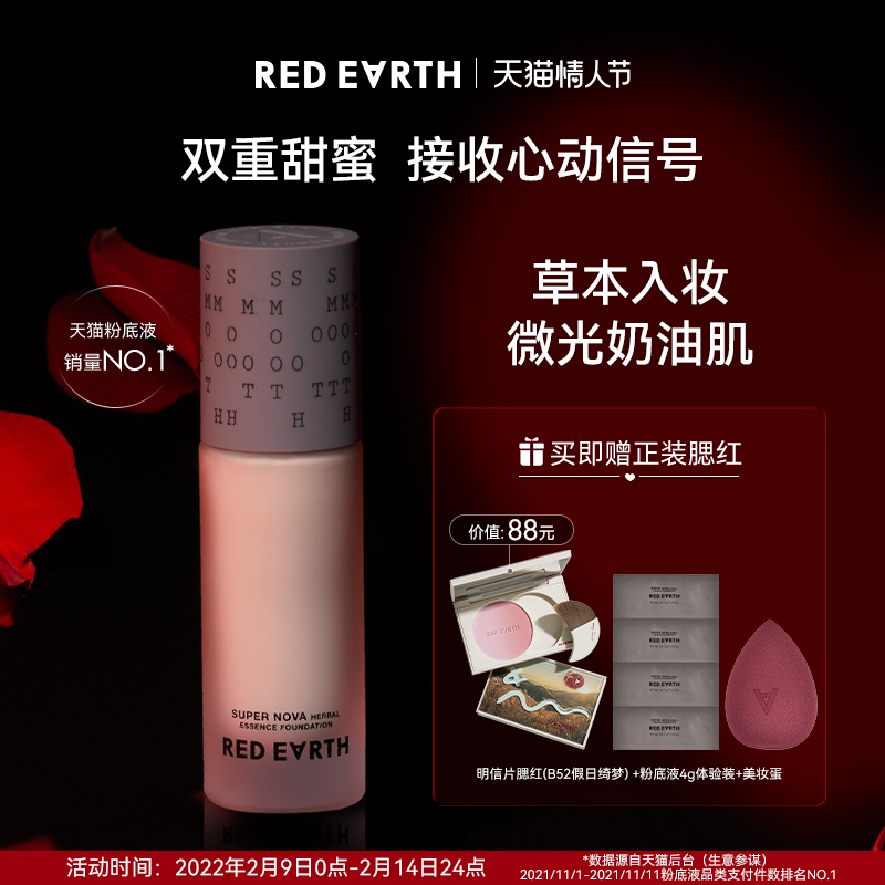 (Valentine's Day gift) redearth Red Earth Nourishing Foundation Liquid long-lasting non-shedding concealer fall/winter dry skin