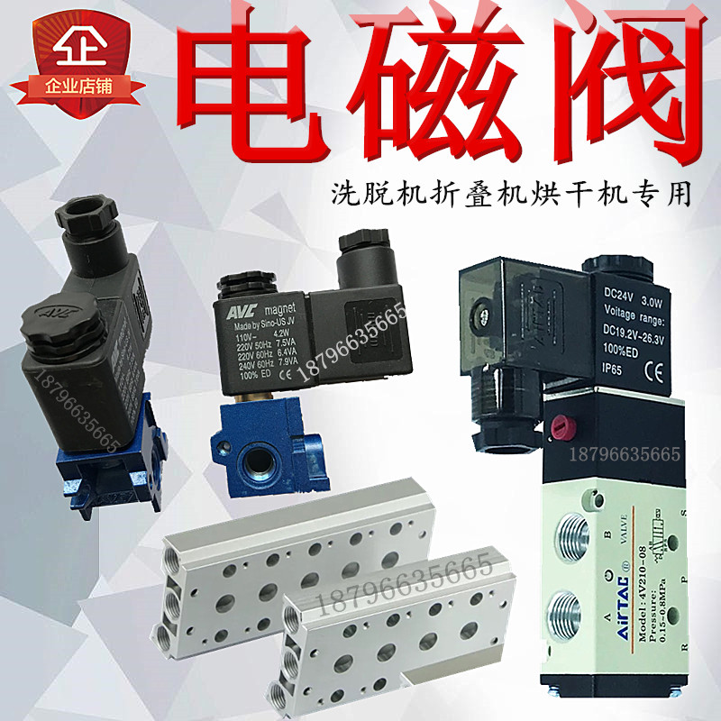 Washing equipment washing machine accessories AC220V DC24V Shanghai washing dryer AVCmagnet solenoid valve