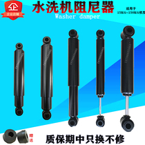 Two-way Industrial Washing Machine damper washing machine special shock absorber pull arm sea lion washing machine shock absorber accessories