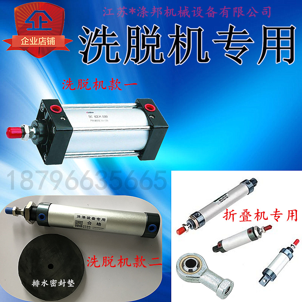 Jiangsu Shanghai Guangzhou Folding Machine Washing Machine Washing Machine Washing Machine Drainage Cool Pad Pneumatic Drainage Cylinder Valve Accessories