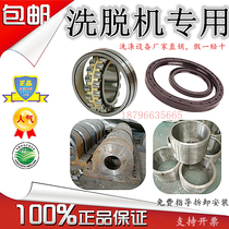 Taizhou Shanghai washing machine accessories bearing non-standard fluorine glue water seal oil seal cast iron cast steel bearing seat