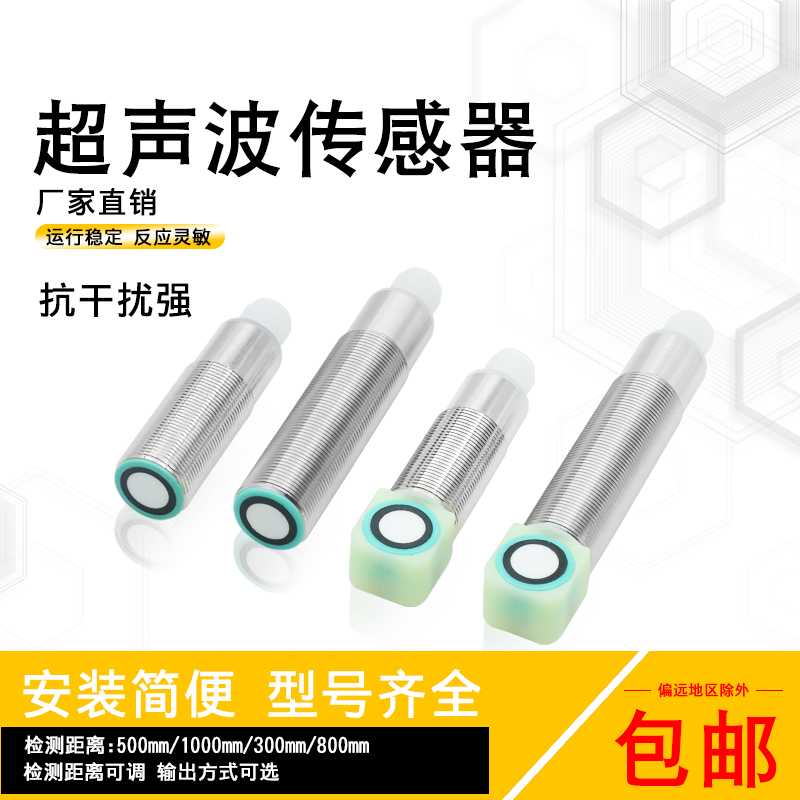 Ultrasonic sensor liquid level ranging position probe analog current switch amount NPN PNP distance 1 m