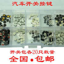 Car remote control key switch button package patch light touch switch key package 4*4 3*6 3*4 button 1 box
