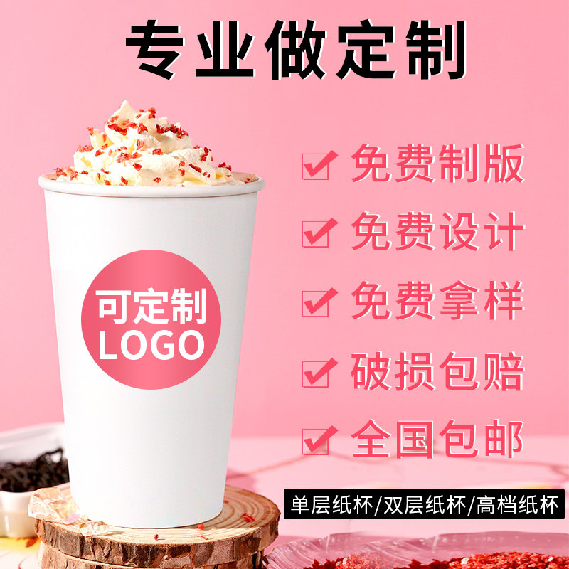 Set to make disposable milk tea cupcakes hot and cold drinks cups Coffee packed cups soy milk cupcakes custom free print logo