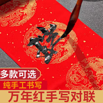 Handwritten couplets customized Spring Festival couplets 2024 New Year Spring Festival wedding moving to new home wedding gate wedding couplets customized DIY