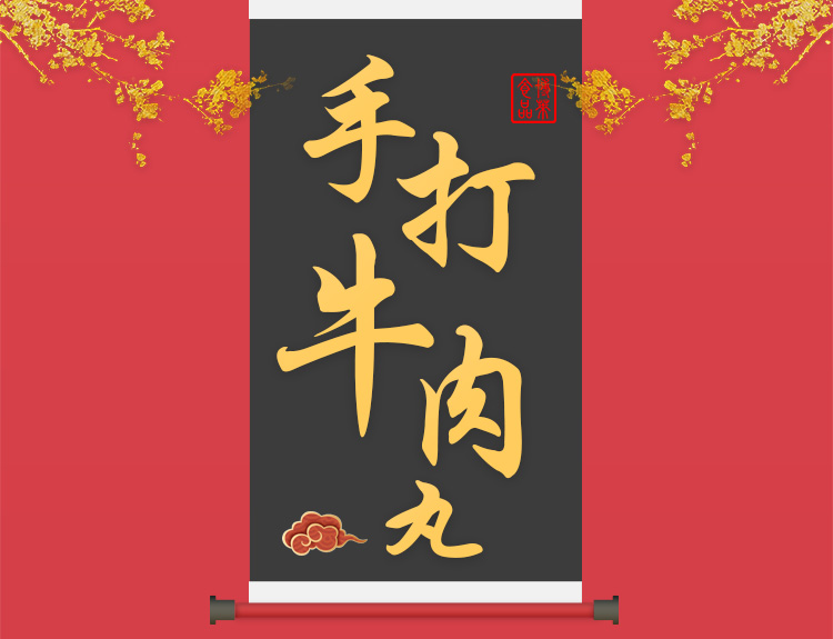 上市公司 赣浔名厨 潮汕手打牛肉丸+撒尿牛丸 2斤 图3