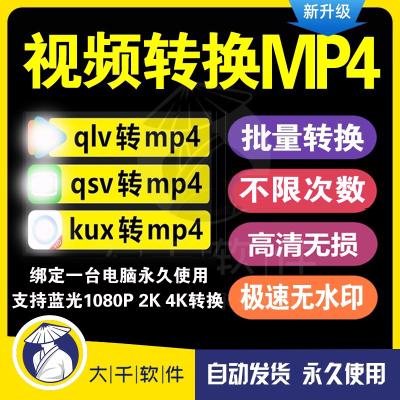 2021 new Tencent QLV turn MP4 Aikiyi QSV Youku KUX film conversion No marks to watermark Blu-ray No distortion