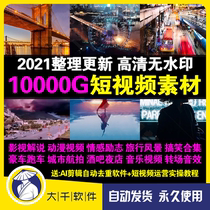 2021 Popular Short Video Material Emotional Motivation Travel City Scenery Film & TV Narrator Mixed Cut High-definition No Watermark