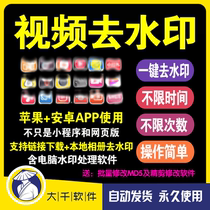 Short video to watermark self-media material HD Download the Apple Android APP small program webpage computer software