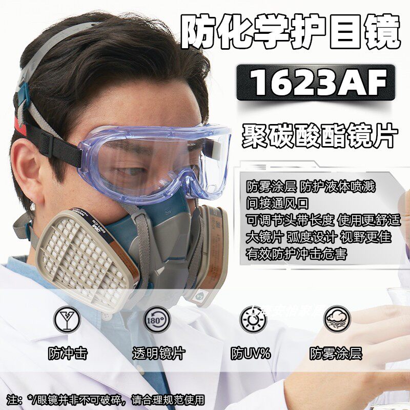 3M 1623AF防液体飞溅眼镜，实验室骑行必备吗？🔍-护目镜-淘宝好物网