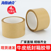 Hasdick HKL-339 kraft paper sealing tape photo frame backboard tape high-viscosity water-free tape width 60mm*