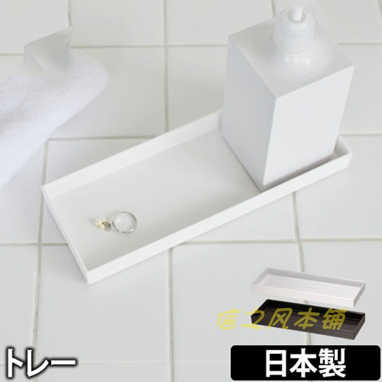 Japan RETTO bathroom tray neat and clean finishing tray black and white optional