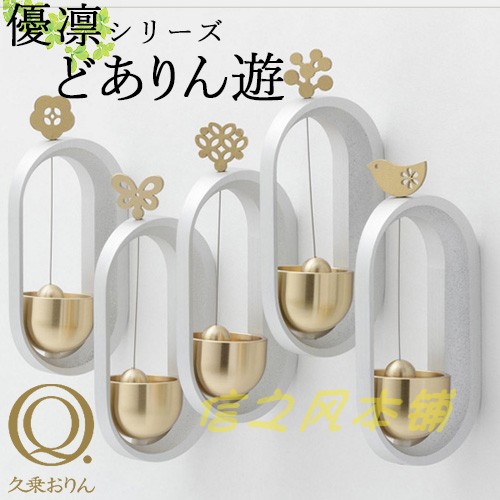 Japanese-made Yamaguchi Jiu Bronze Doorbell Wind Bells Wind Bells Small Bell Birds Flower Leaves Butterfly Shape Religious Crafts