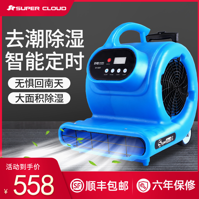 Ultra Cloud Blow-drying Machine Commercial Ground Floor Blower Mall Toilet High Power Hotel Carpet Dehumidification Blow Ground