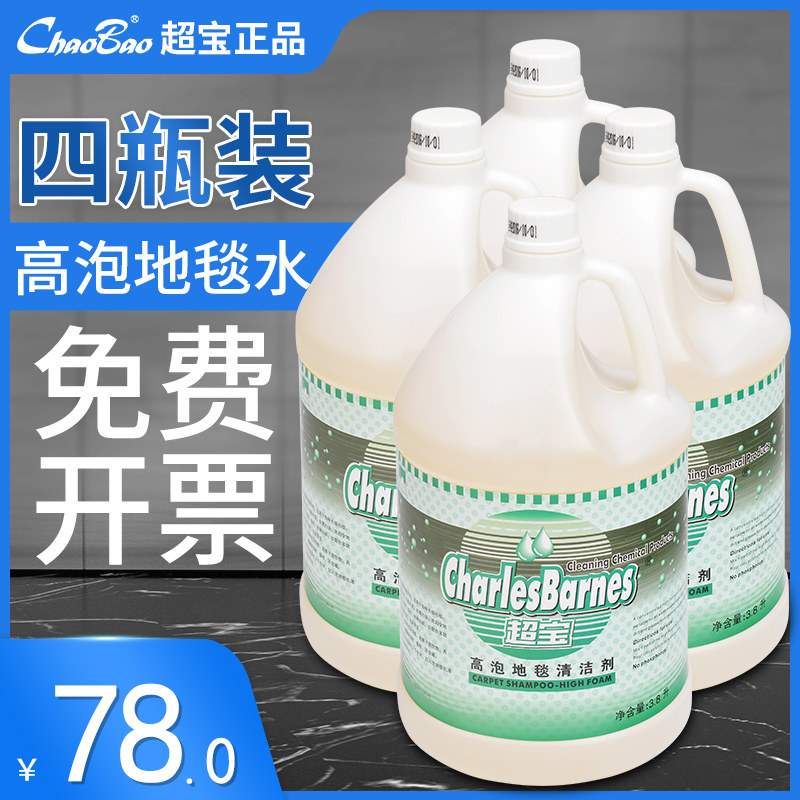 Ultra Bao DFF007 High Bubble Carpet Cleaners Home Powerful Decontamination Hotel Special Wash Carpet Water Cleaning Agents