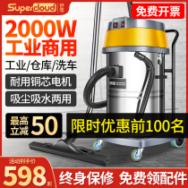  Shukou vacuum cleaner Industrial large suction powerful high-power factory workshop dust car wash shop special commercial