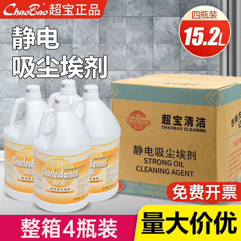 Chaobao Electrostatic Dust Absorber Commercial Cleaning Dust Push Mop Oil Floor Mop Dust Liquid Marble Floor Dust Removal Cleaner