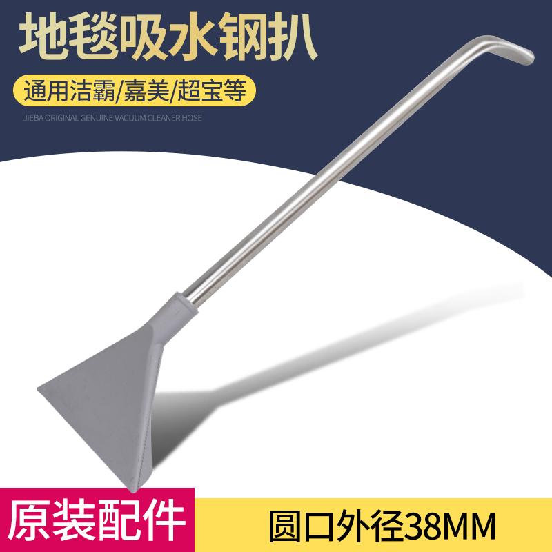 One teaspoon of Lingbao Carpet Absorbent Steel Pickpocketing Vacuum Cleaner Suction water suction pickpocketing stainless steel fittings Long handle suction nozzle