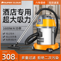 Ultra Cloud Hotel Vacuum Cleaner Large Suction Guesthouse Guest Room Office Carpet Exclusive Home Commercial Dust Suction Water Suction
