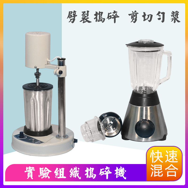组织捣碎机实验室电动匀浆机鼻饲细胞分散均质器可调高速捣碎