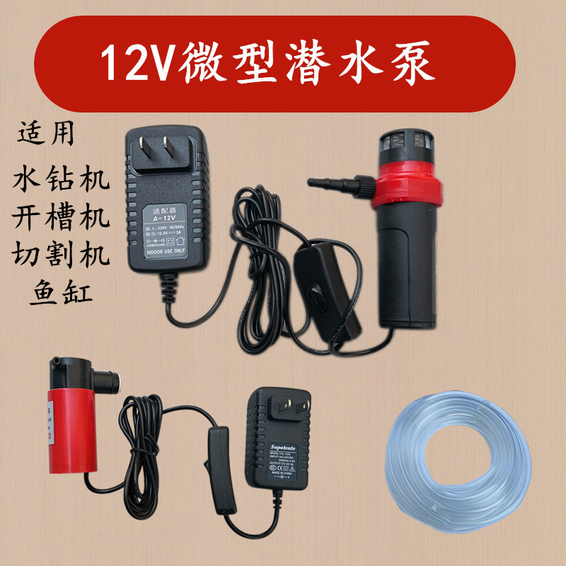 12V micro water pump submersible pump rhinestone cutting slotting machine adding water small water pump fish tank pumping punching water supply pump