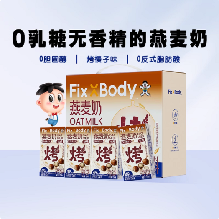 旺旺FixXBody榛子味燕麦奶125ml*20盒礼盒款植物蛋白咖啡大师早餐