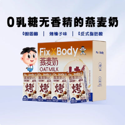 旺旺0乳糖0胆固醇榛子燕麦奶20盒