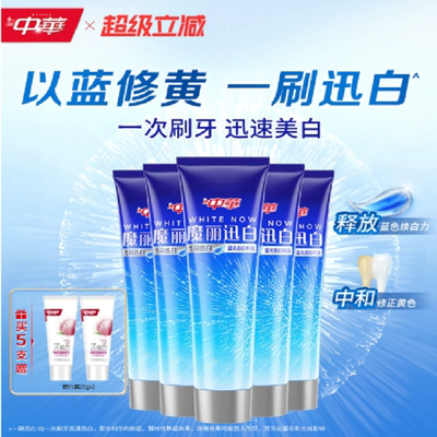 中华魔丽迅白牙膏含氟去黄亮白