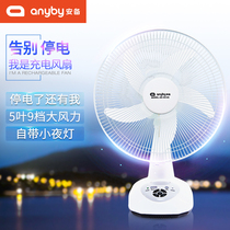 Installation of charging fans Silent desktop student dormitory rechargeable household desk fans save power Large wind outdoor power outage