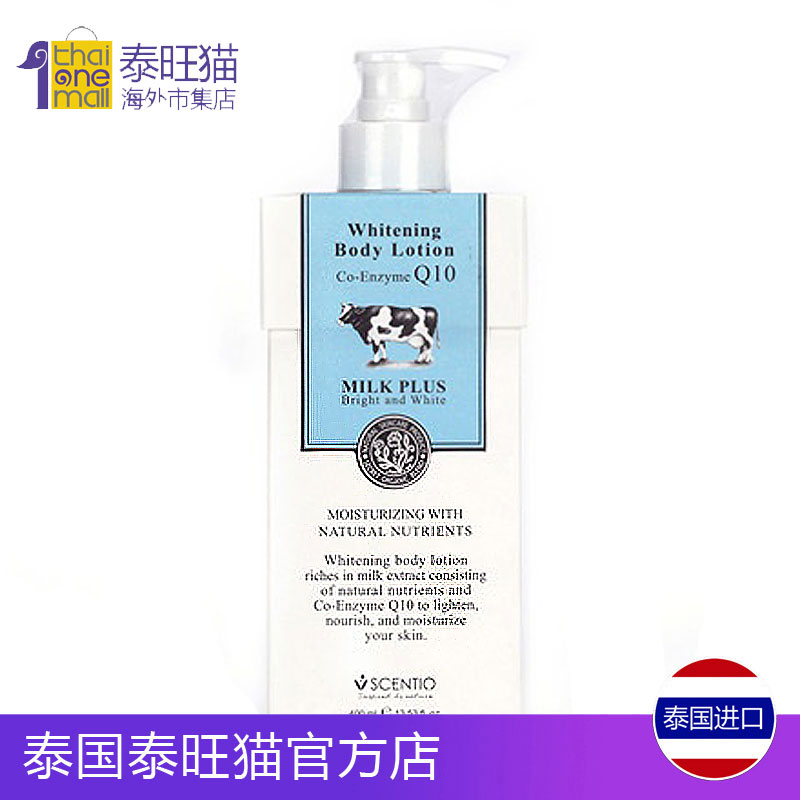 泰国Beauty Buffet Q10牛奶身体乳400ml 保湿滋润 润肤露  包邮