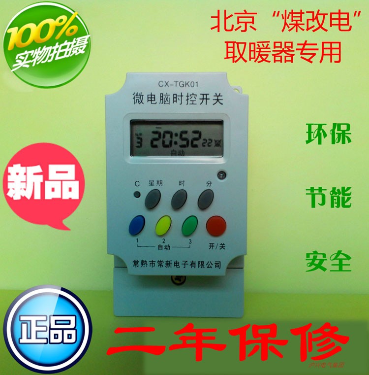 Often new electronic micro-computer time-control switch electric heating timer Beijing coal to change electric TGK01 quantity big concession-Taobao