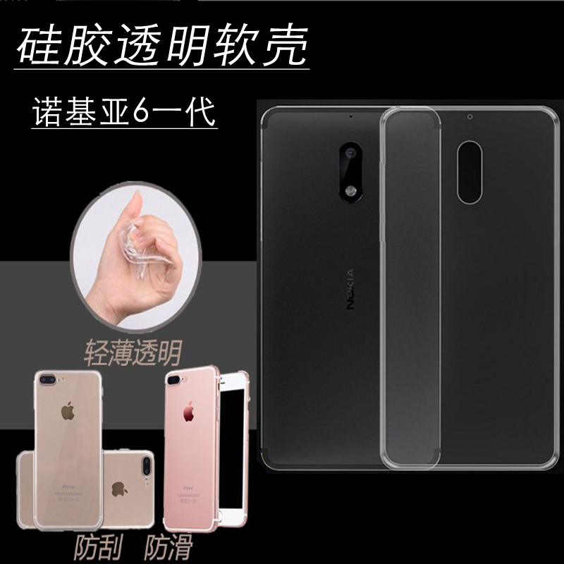 Nokia 6 Generation Silicone Phone Case Hd Protective Cover Ta-1000/1003 Anti-Scratch Back Cover Crystal Gel Case
