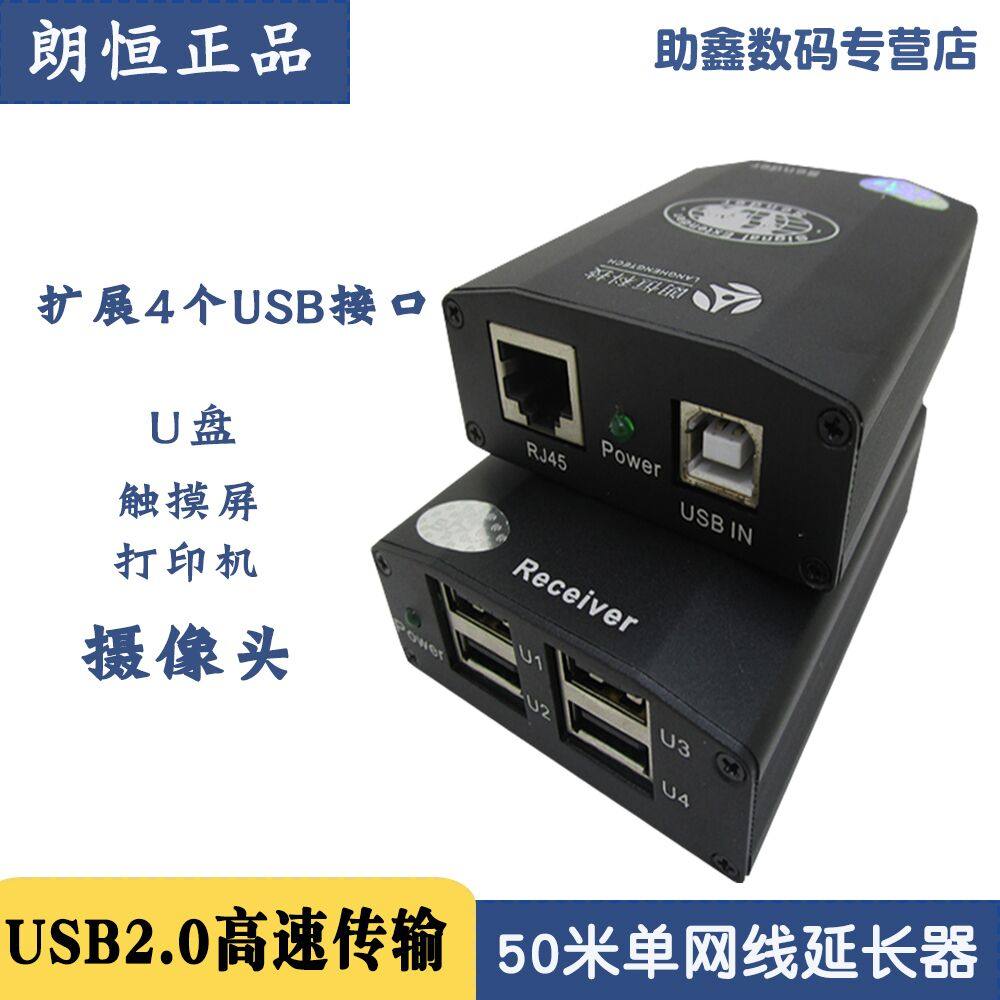 Original Longheng USB-2504 can pick up high-definition camera to extend 4 usb2 0 connector 50 m-Taobao