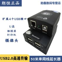  Original Langheng USB-2504 can be connected to high-definition camera to extend 4 usb2 0 interfaces 50 meters