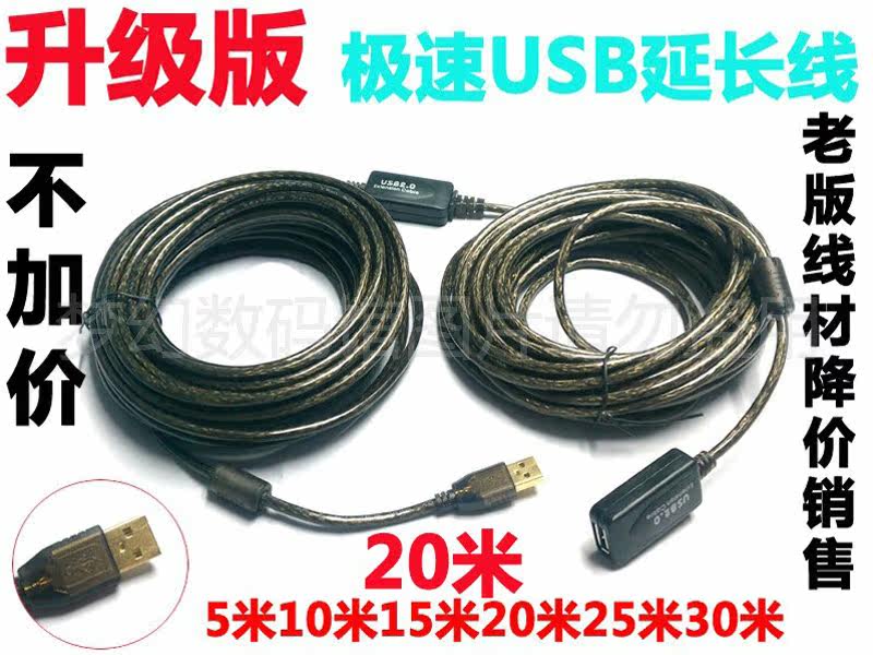 Prolongateur USB - Ref 441973 Image 33