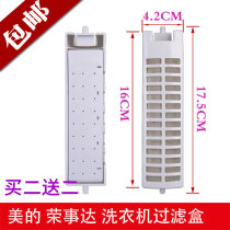 Rongshida washing machine filter XQB60-871G garbage net box filter box filter accessories Daquan