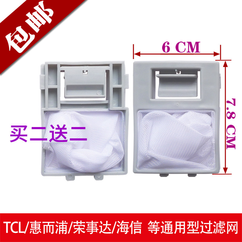 TCL Washing machine filter General XQB50-36SP XQB50-121AS Filter bag Filter Accessories