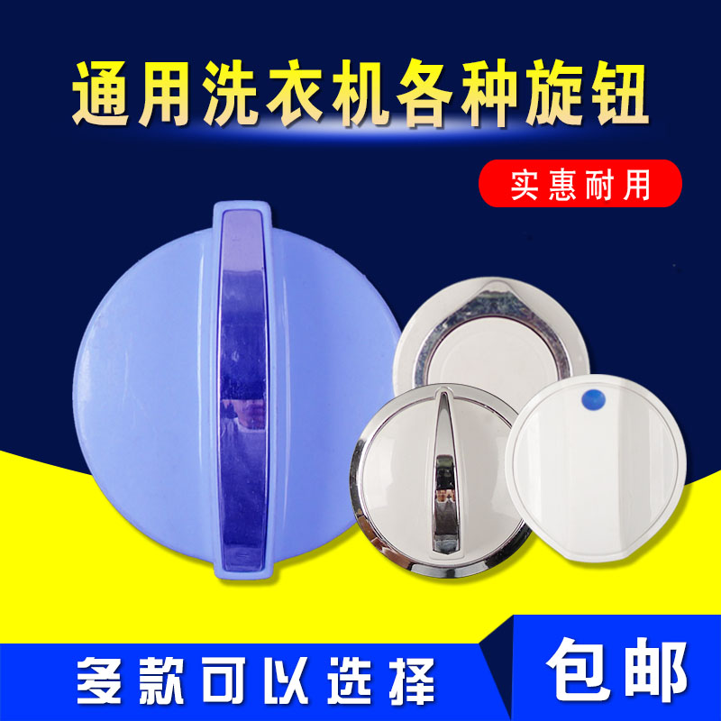 Washing machine Dehydrating machine Washing hydrating timer knob Washing and dewatering switch rotary handle universal