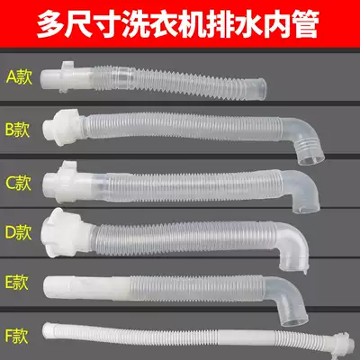 Washing machine accessories universal internal drain pipe internal connection pipe drain pipe water pipe washing machine overflow pipe outlet pipe
