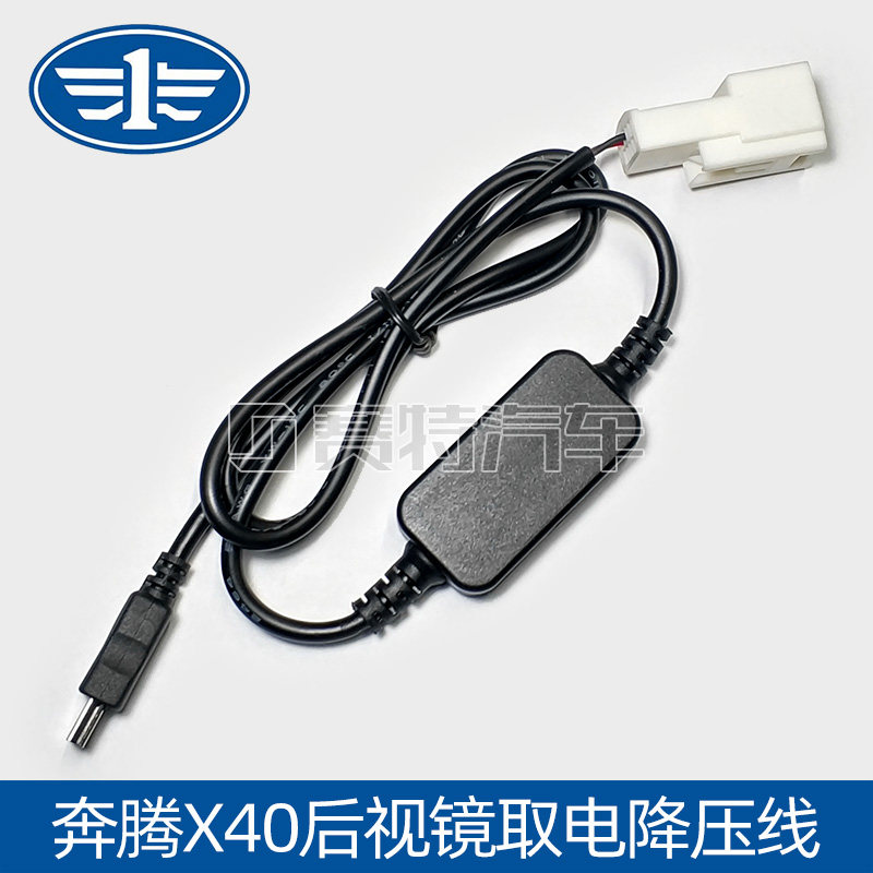 Penting X40 Car Recorder Wire Harness Special pressure - relief line
