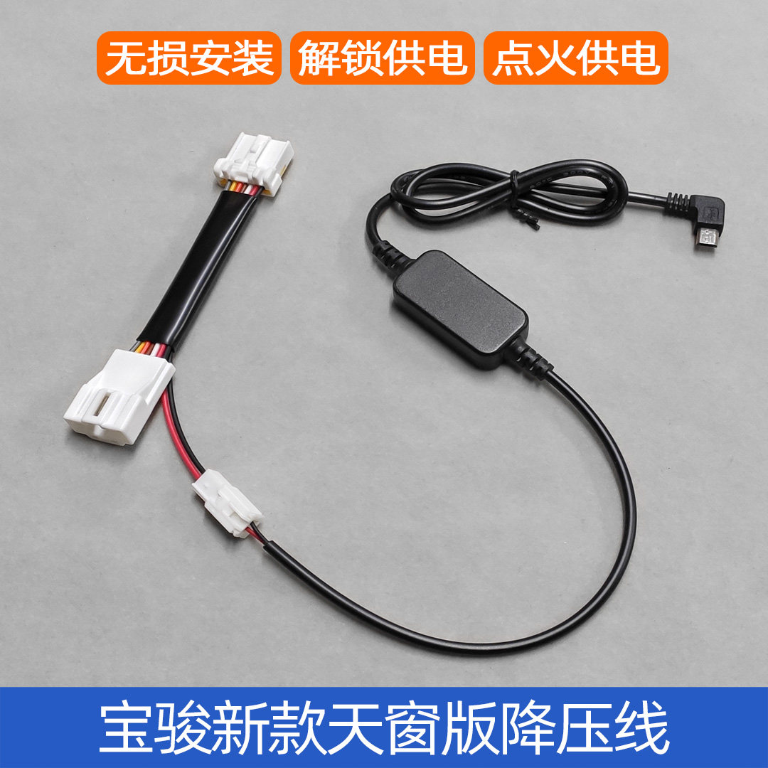 Baojun Skylight version reading lamp without distortion to take electric 510530560730 recorder ignition powered voltage reduction line