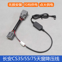 Changan CS35 CS55 CS55PLUS CS75 CS75 non-destructive taking wire harness recorder voltage-reducing harnesses