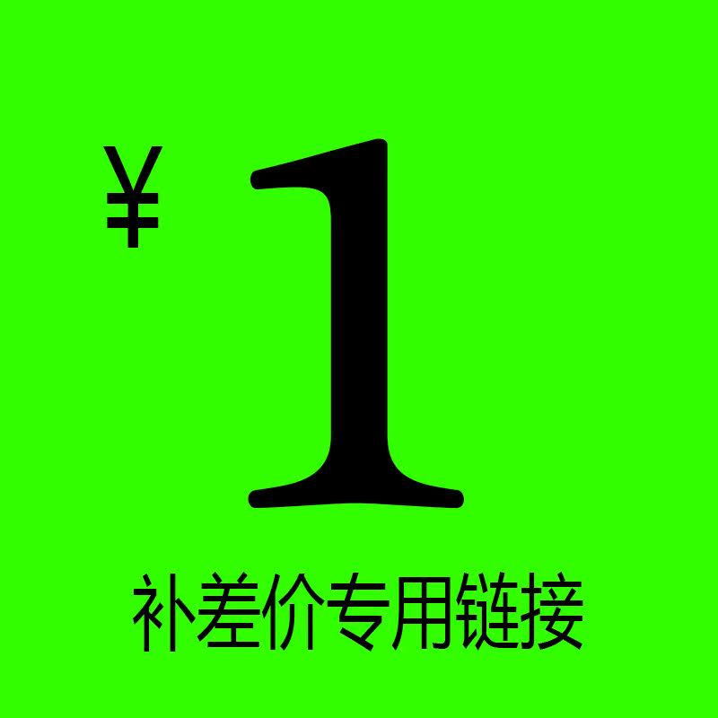 1 yuan Special Hyperlink for Supplementary Freight Goods