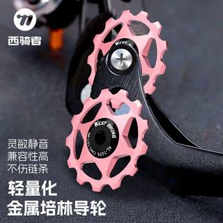 西骑者自行车后拨导轮13T11T公路山地车变速器拨链导向轮培林轴承