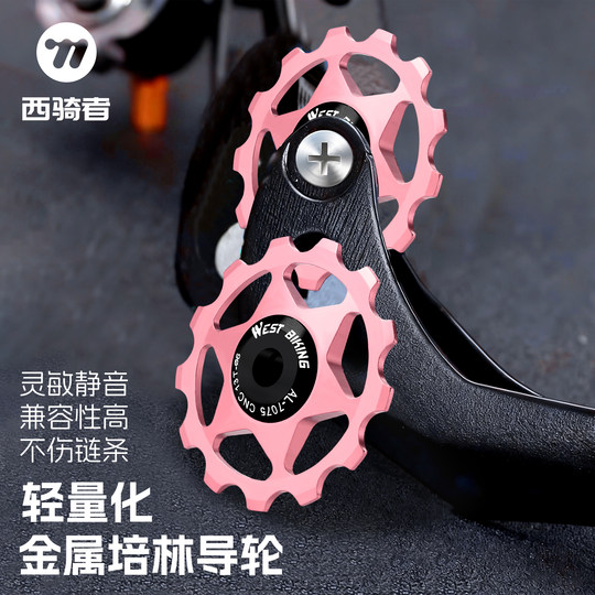 Подшипник заднего переключателя велосипеда West Rider, направляющее колесо 13T11T