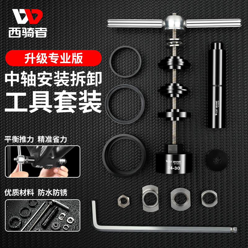 Western Riders Mountain Highway Bicycle Pressure Bowl Assembly Tools Universal Central Axis Maintenance Tools