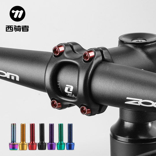 西骑者自行车把立安装螺丝山地车头M5*18mm炫彩内六角螺丝配件