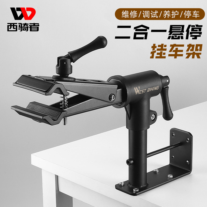 West Cyclist Bike Repair Frame Mountain Road Car Wall Hanging Rack Table maintenance Taobao bike Show gear-Taobao